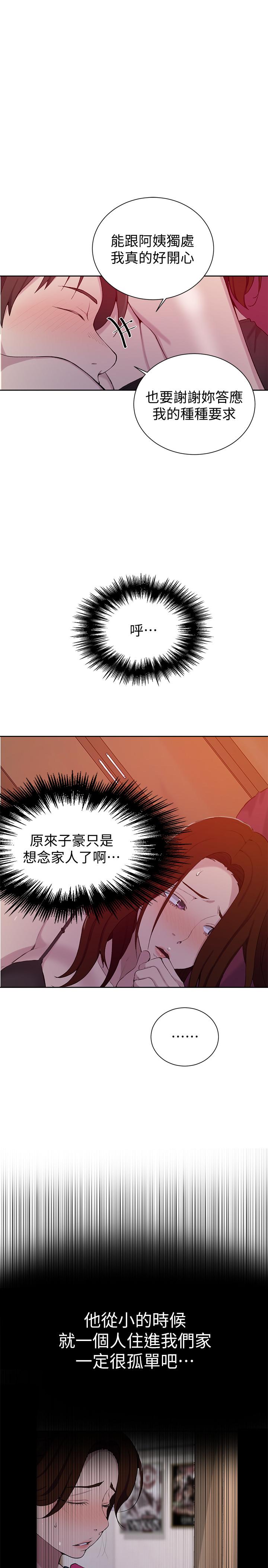 秘密教学 第46話-薇亞姐一回家就馬上... 第13页