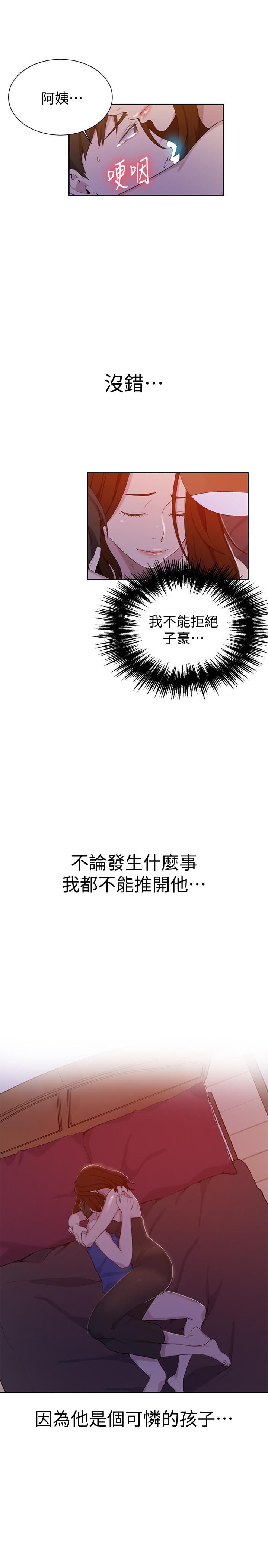 秘密教学 第46話-薇亞姐一回家就馬上... 第17页