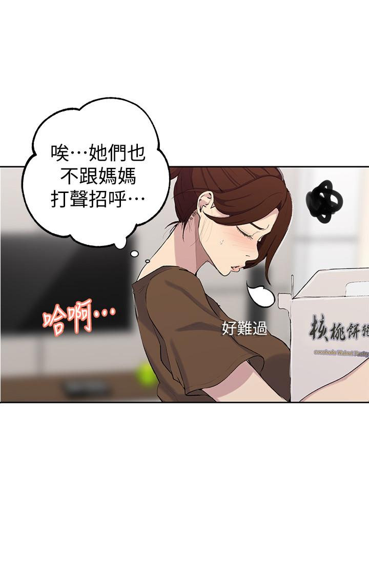 秘密教学 第46話-薇亞姐一回家就馬上... 第24页