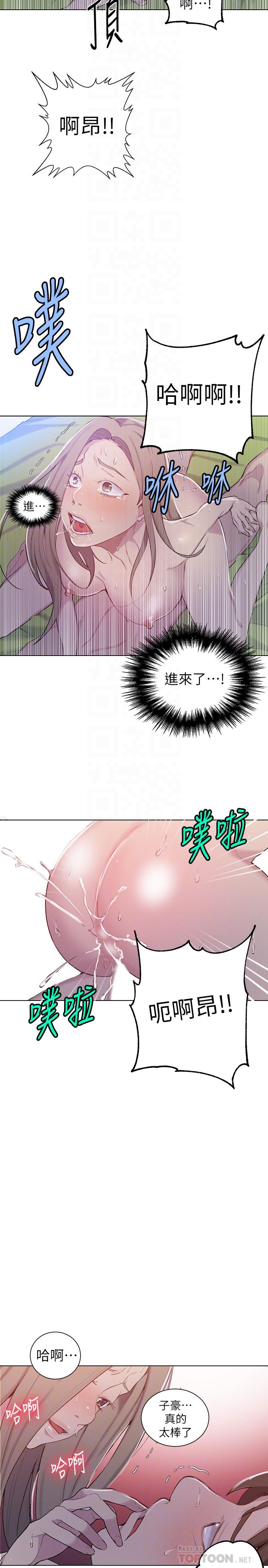秘密教学 第47話-表妹恩寧登場 第16页