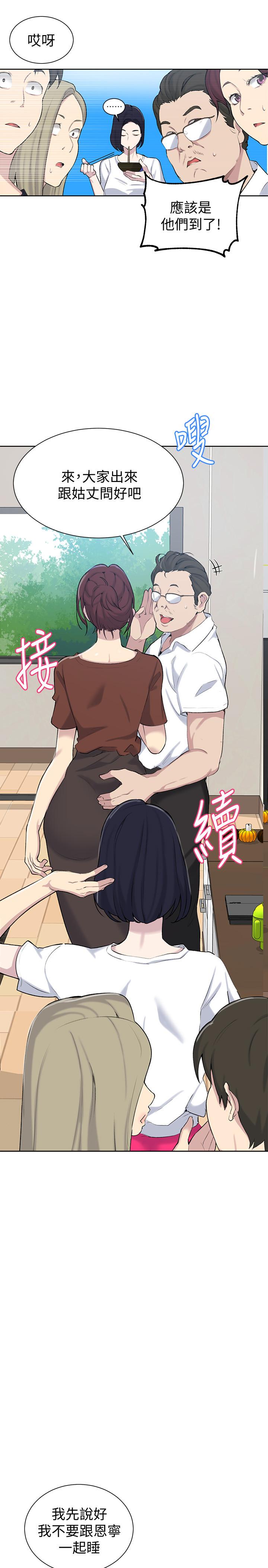 秘密教学 第47話-表妹恩寧登場 第25页
