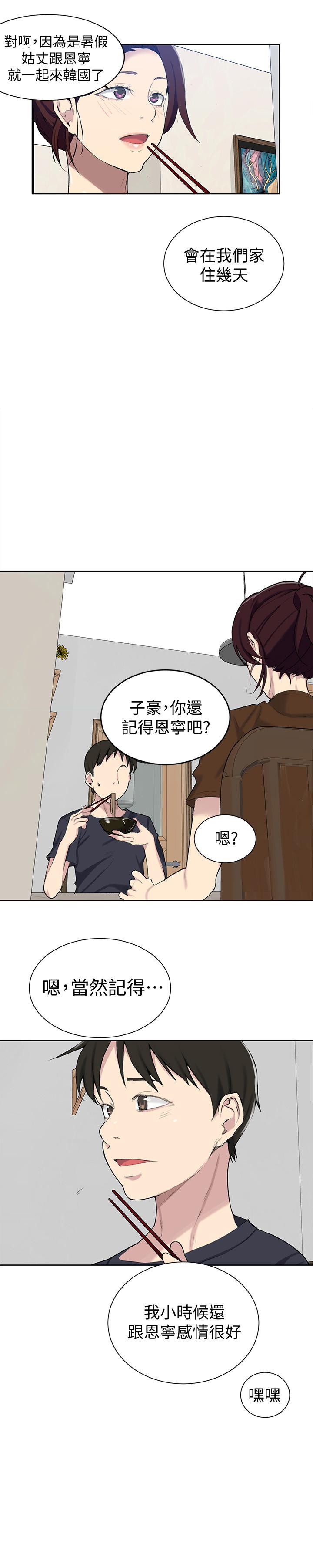 秘密教学 第47話-表妹恩寧登場 第23页