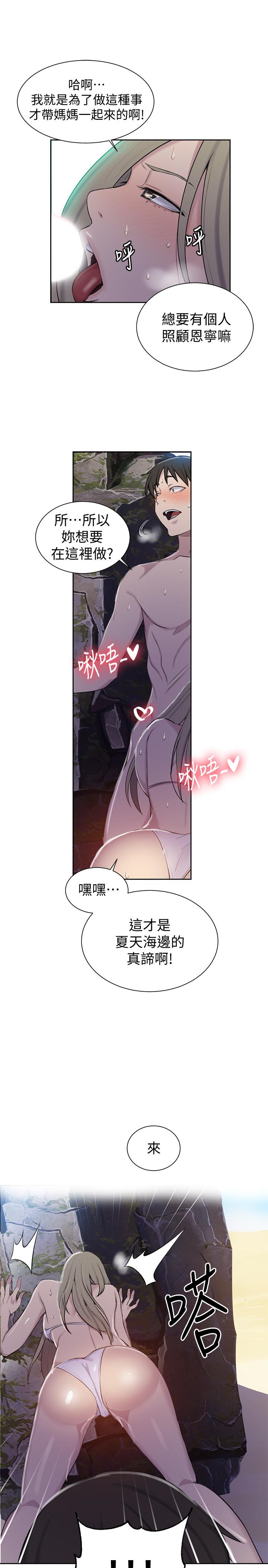 秘密教学 第48話-海邊的誘人胴體 第27页