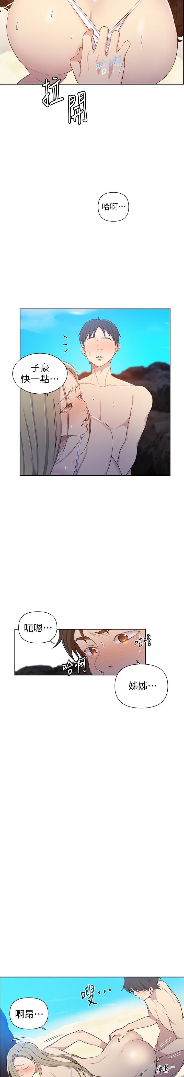 秘密教学 第49話-子豪，你想打我的屁股嗎 第5页
