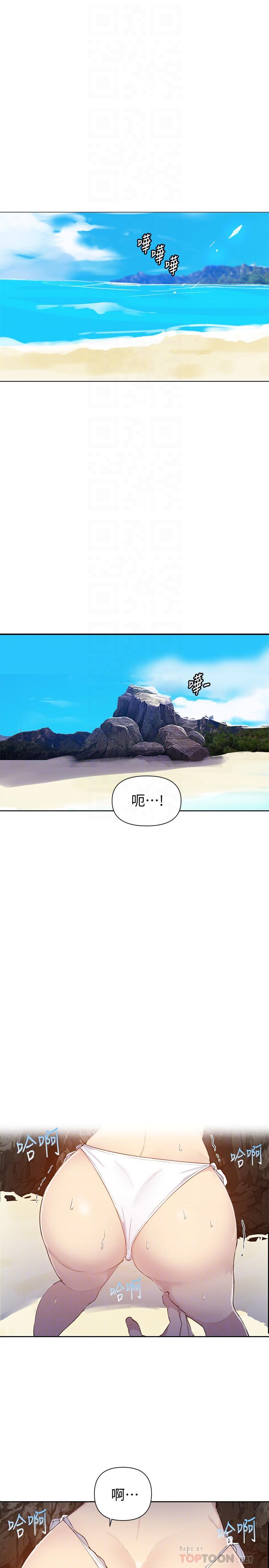 秘密教学 第49話-子豪，你想打我的屁股嗎 第4页