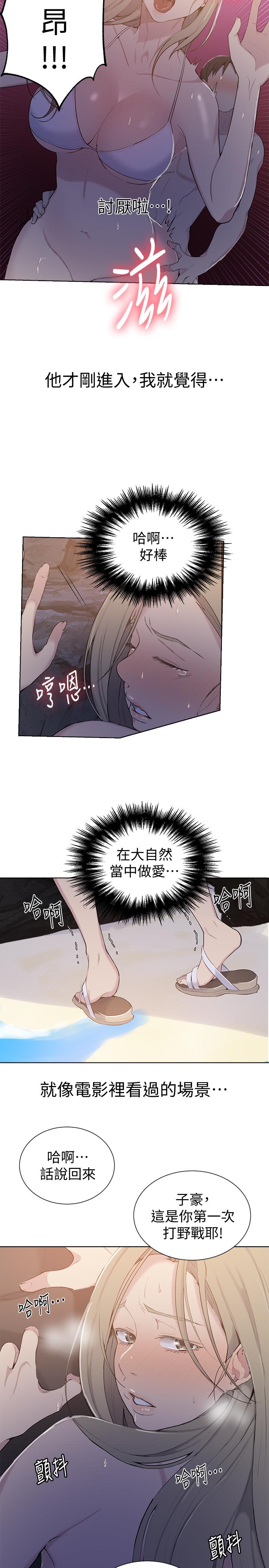 秘密教学 第49話-子豪，你想打我的屁股嗎 第9页