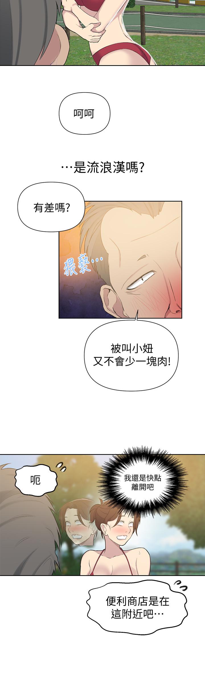 秘密教学 第49話-子豪，你想打我的屁股嗎 第23页