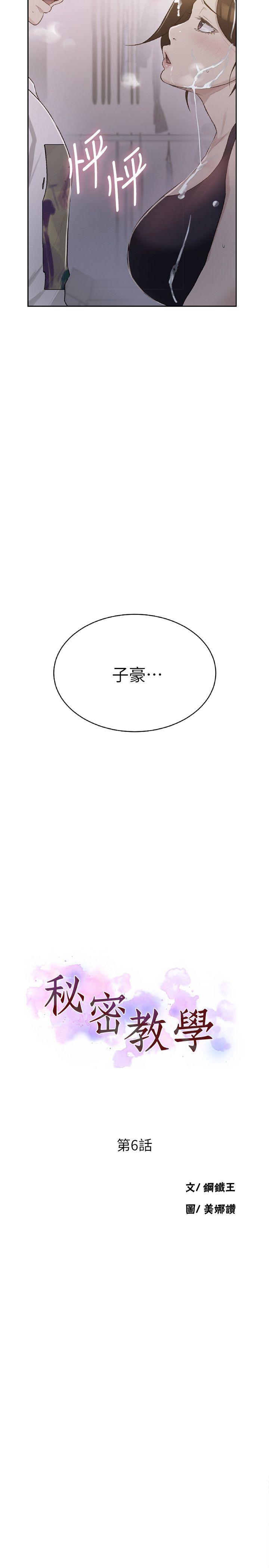 秘密教学 第4話-夜晚到訪的子豪 第2页