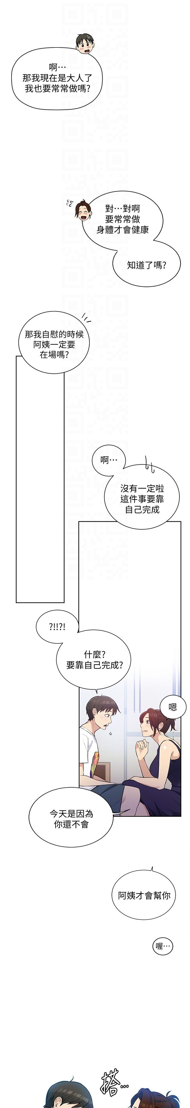 秘密教学 第4話-夜晚到訪的子豪 第9页
