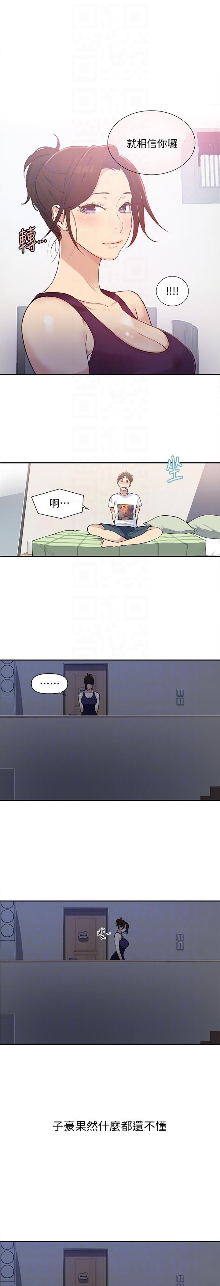 秘密教学 第4話-夜晚到訪的子豪 第11页