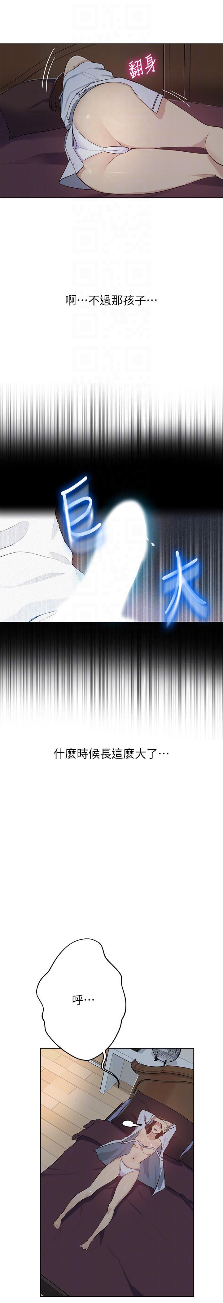 秘密教学 第4話-夜晚到訪的子豪 第15页