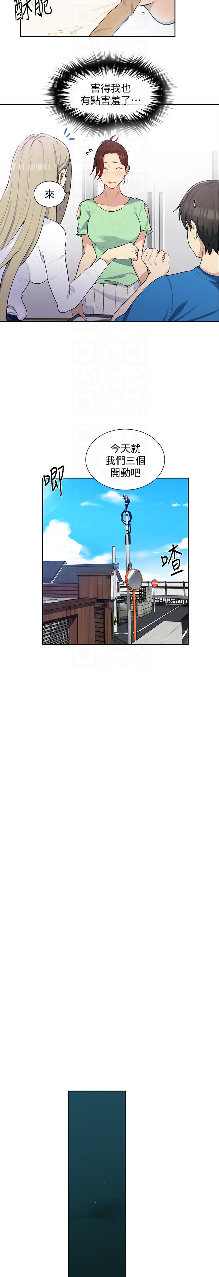 秘密教学 第4話-夜晚到訪的子豪 第19页