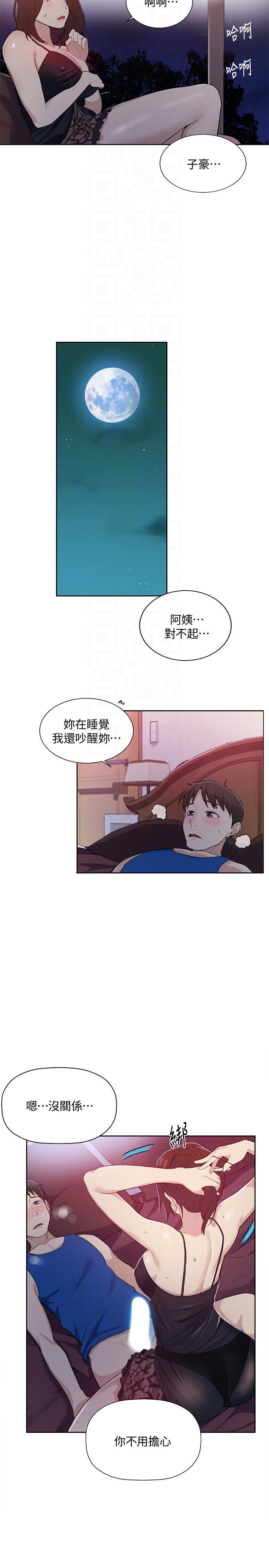 秘密教学 第4話-夜晚到訪的子豪 第27页