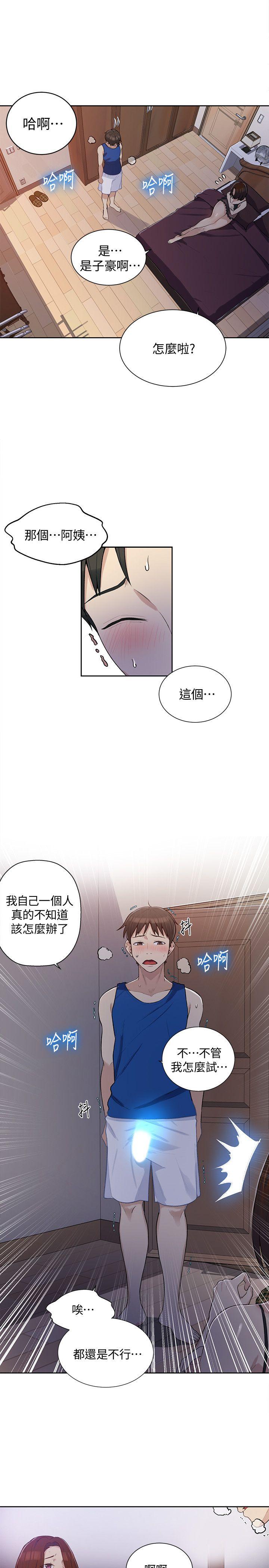 秘密教学 第4話-夜晚到訪的子豪 第26页