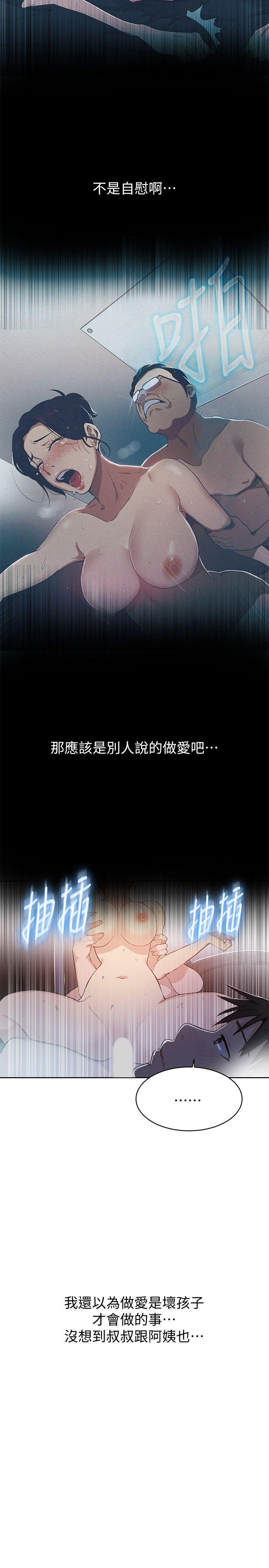 秘密教学 第4話-夜晚到訪的子豪 第22页