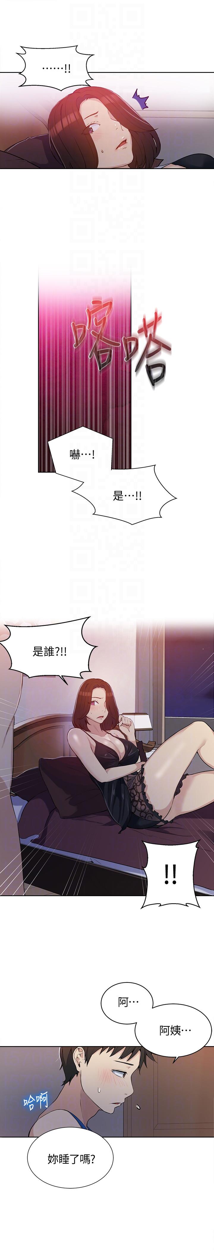 秘密教学 第4話-夜晚到訪的子豪 第25页