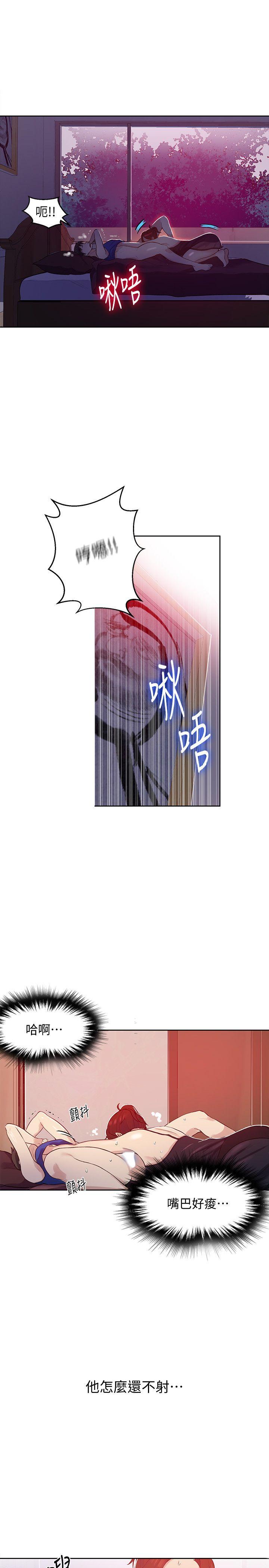 秘密教学 第4話-夜晚到訪的子豪 第30页