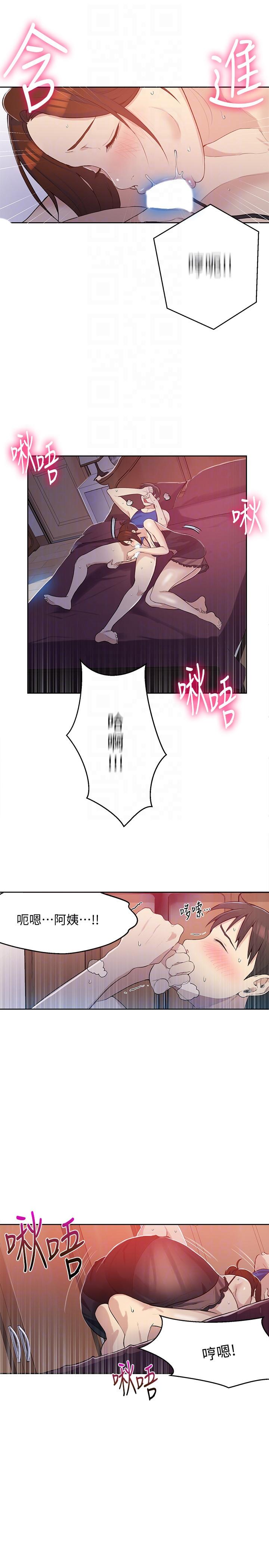 秘密教学 第4話-夜晚到訪的子豪 第29页