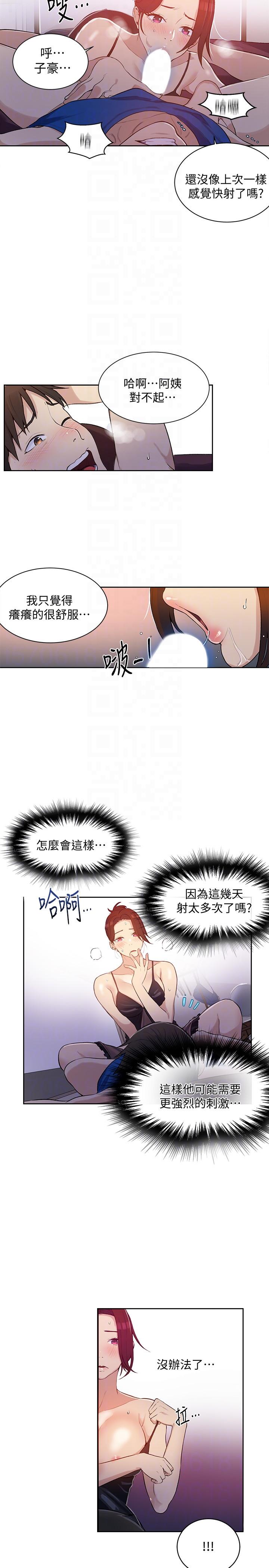 秘密教学 第4話-夜晚到訪的子豪 第31页