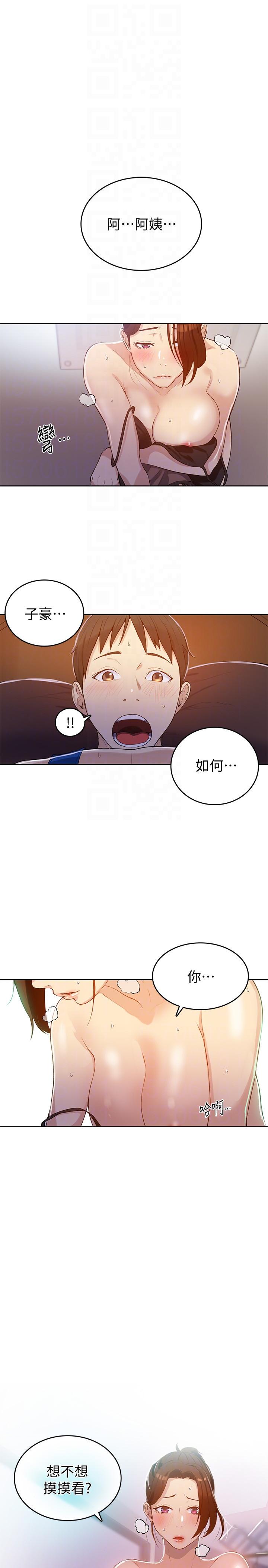 秘密教学 第4話-夜晚到訪的子豪 第33页