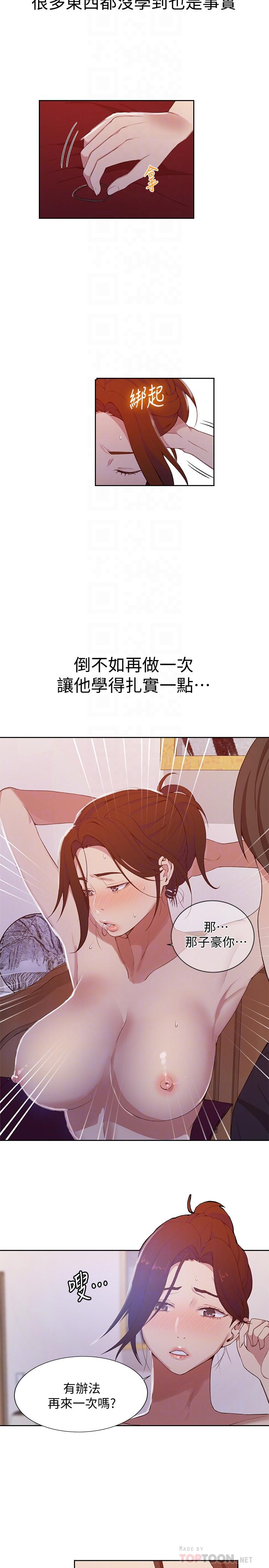 秘密教学 第41話-這次我要讓阿姨舒服 第6页