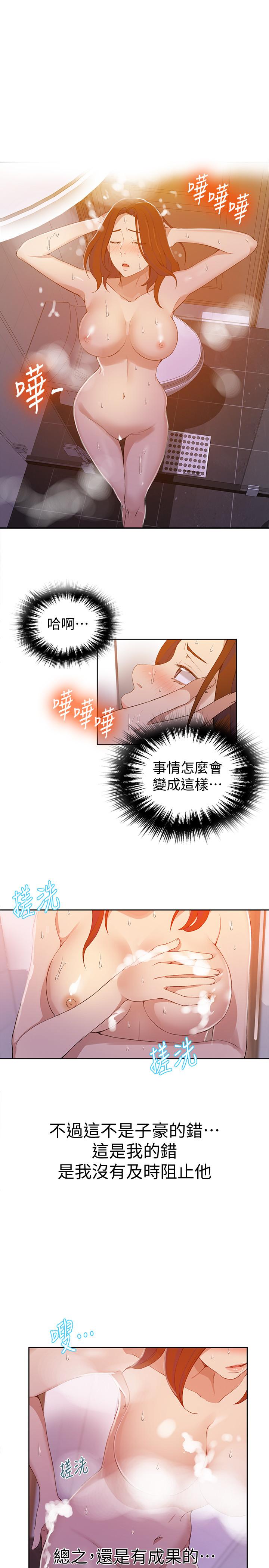 秘密教学 第42話-子豪的願望是... 第9页