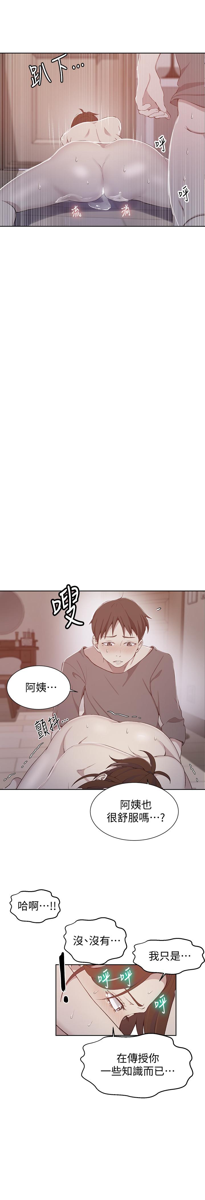 秘密教学 第42話-子豪的願望是... 第1页