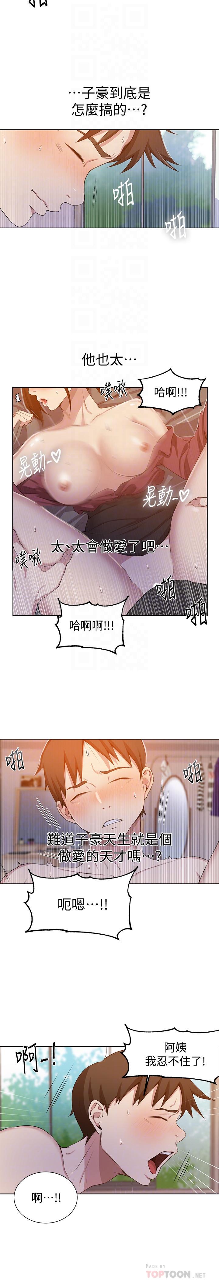 秘密教学 第43話-在微亞的床上跟阿姨... 第10页