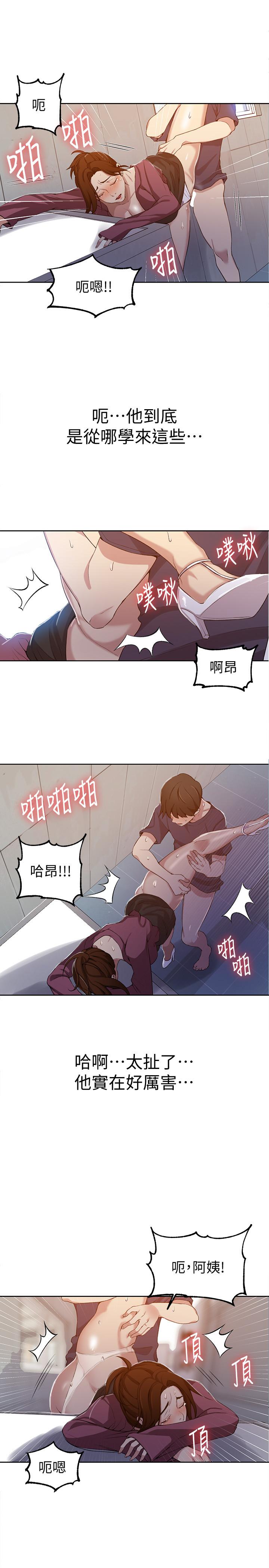 秘密教学 第43話-在微亞的床上跟阿姨... 第20页