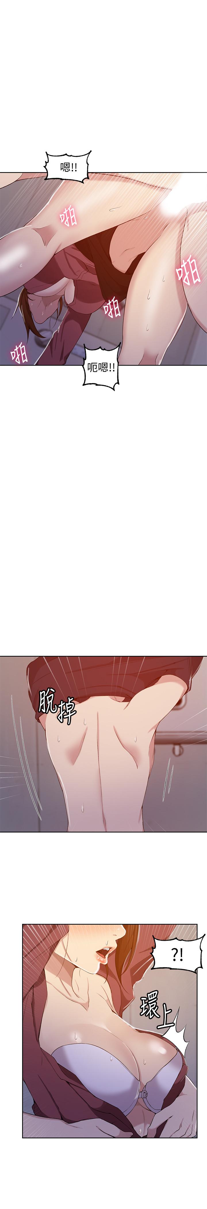 秘密教学 第44話-重生為女人的恩愛 第13页