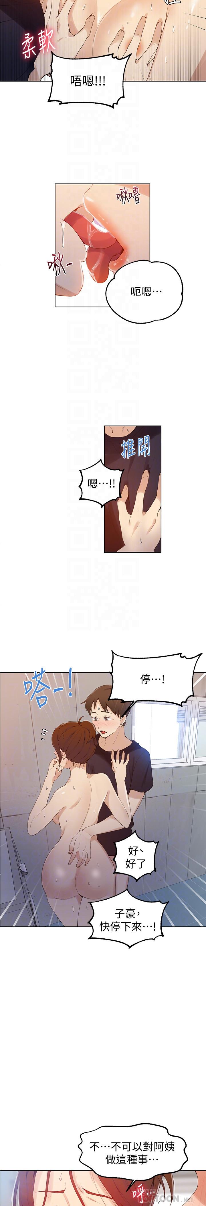 秘密教学 第45話-突如其來的提議 第4页