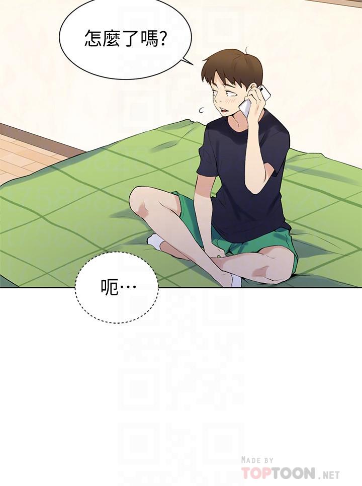 秘密教学 第45話-突如其來的提議 第10页
