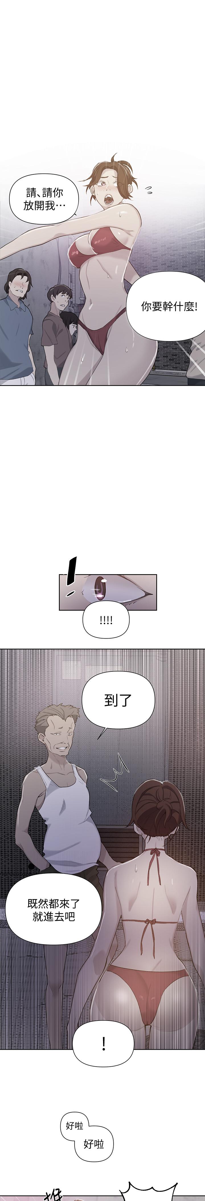 秘密教学 第51話-暗巷內野戰 第1页