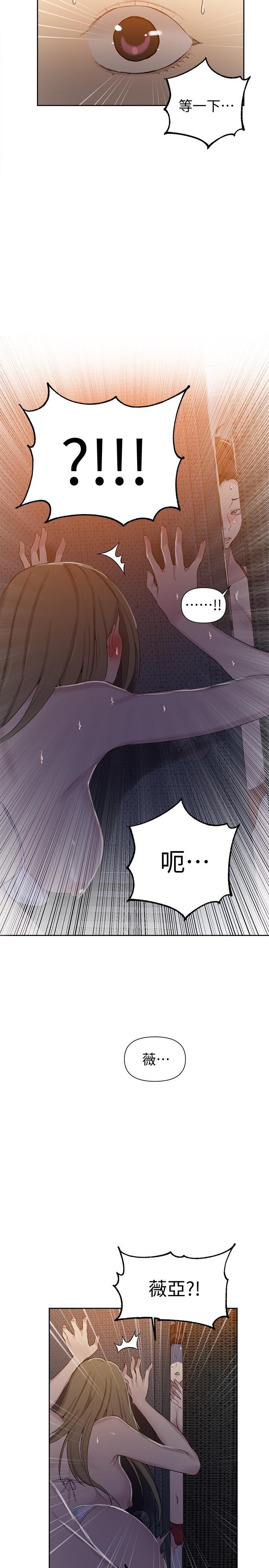 秘密教学 第52話-子豪停不下來了 第26页