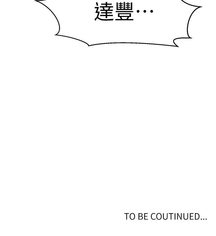 秘密教学 第56話-被撞見偷摸薇亞姐 第29页