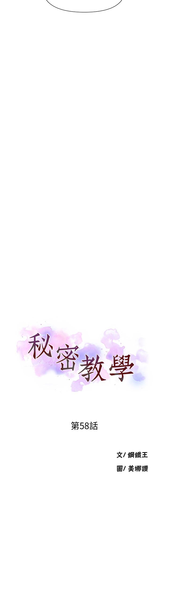 秘密教学 第58話-茱莉去微亞家玩 第3页