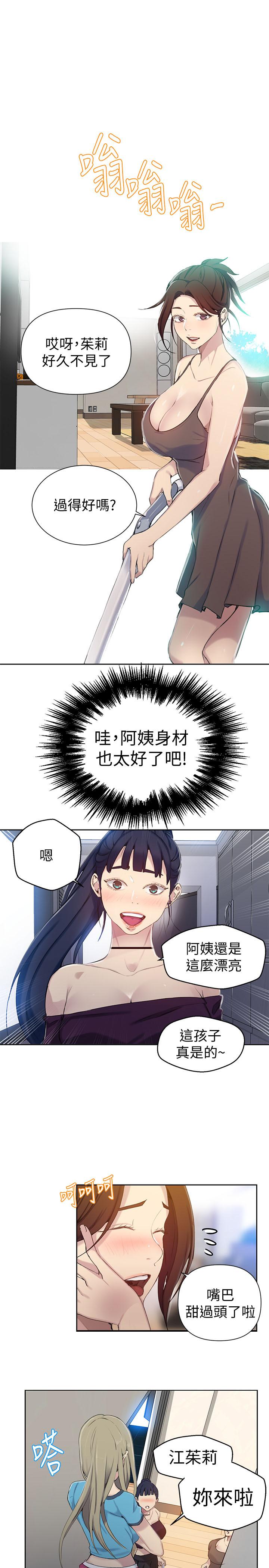 秘密教学 第58話-茱莉去微亞家玩 第22页