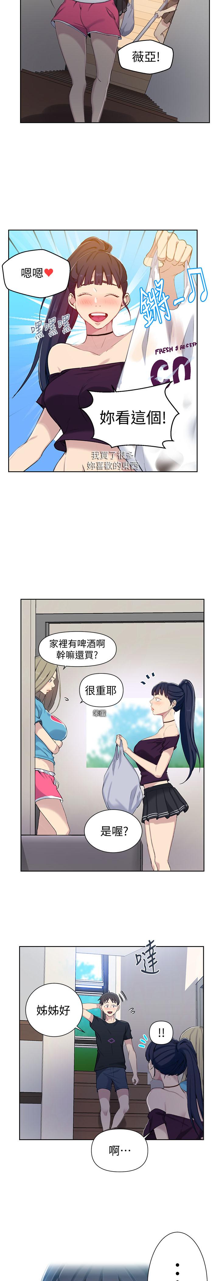 秘密教学 第58話-茱莉去微亞家玩 第23页