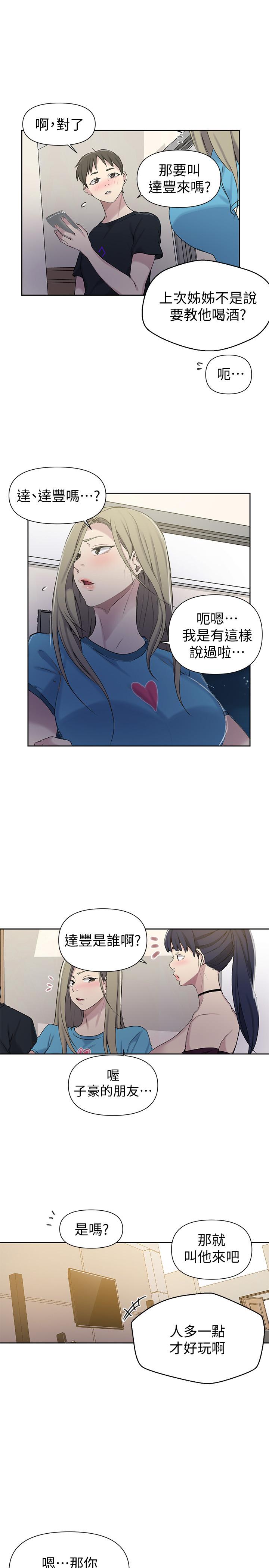 秘密教学 第59話-薇亞姐邊睡邊有感覺 第5页