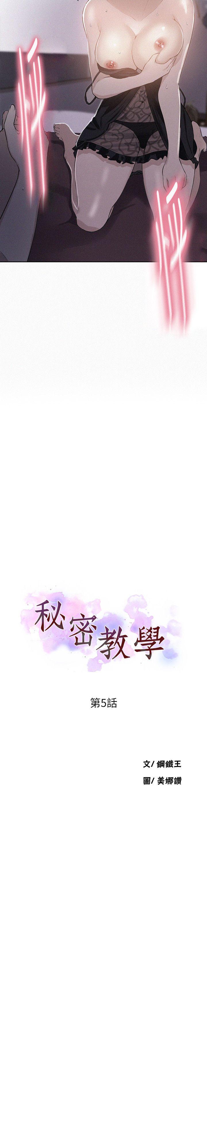 秘密教学 第5話-阿姨柔軟的胸部 第2页