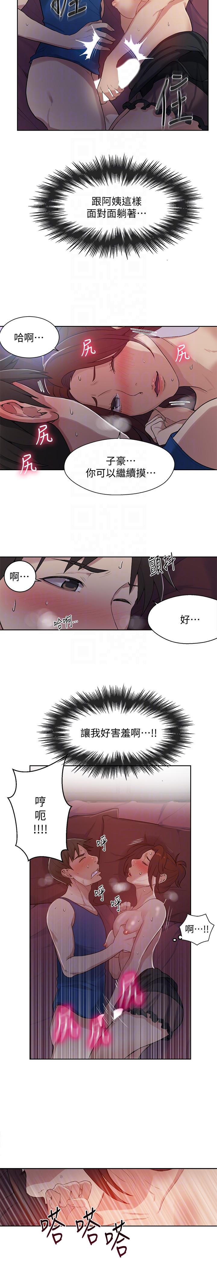 秘密教学 第5話-阿姨柔軟的胸部 第13页