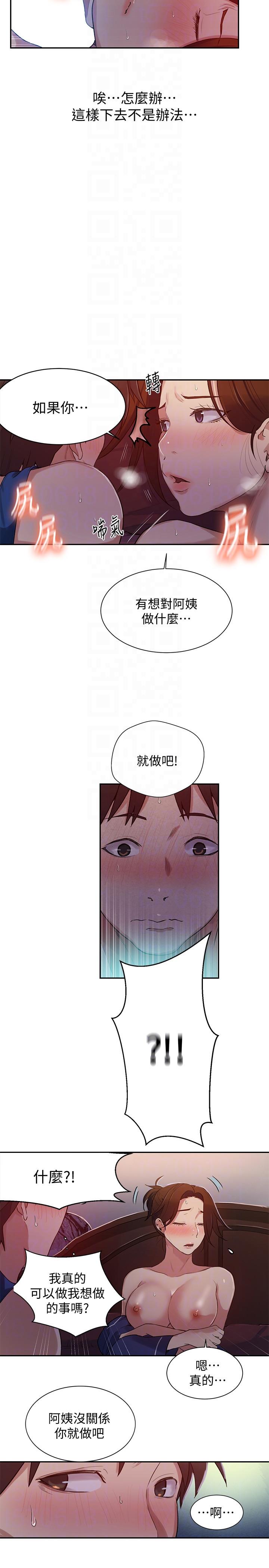 秘密教学 第5話-阿姨柔軟的胸部 第21页