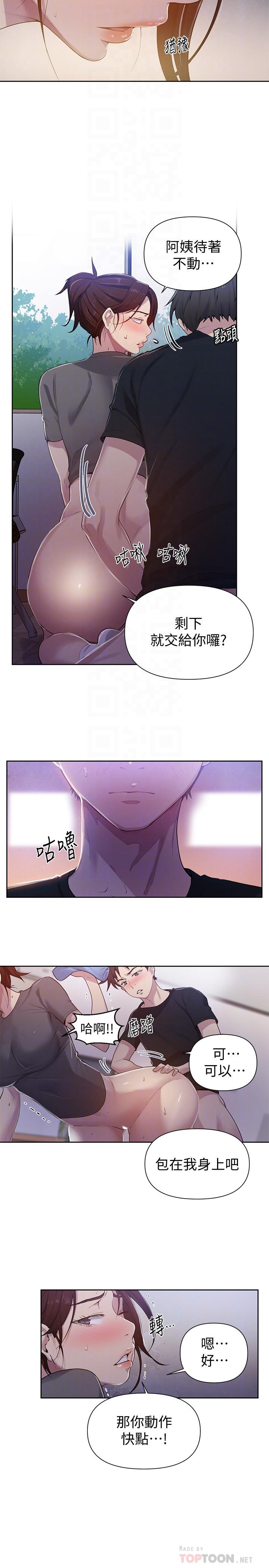秘密教学 第68話-在阿姨身體裡“自慰” 第4页