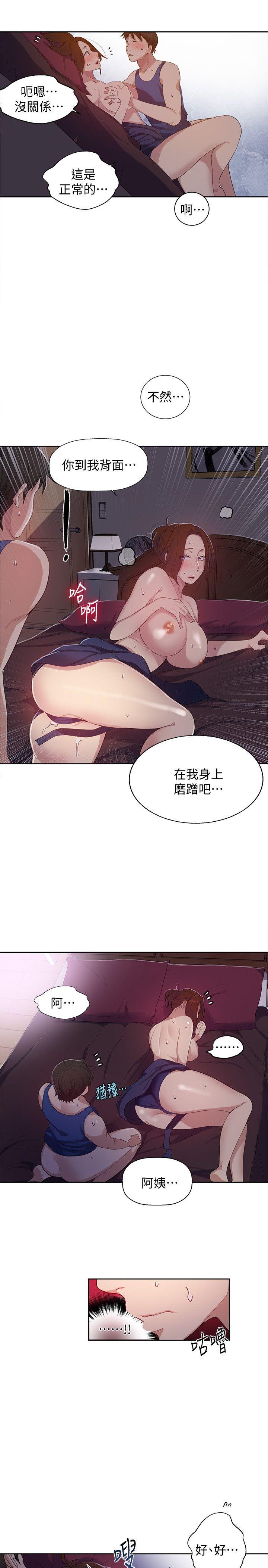 秘密教学 第6話-想做就做吧 第8页