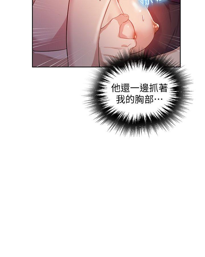 秘密教学 第6話-想做就做吧 第10页