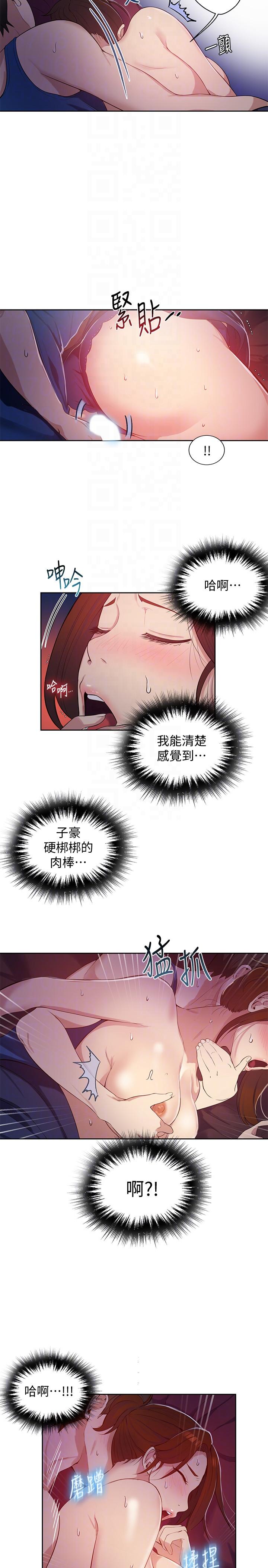 秘密教学 第6話-想做就做吧 第9页