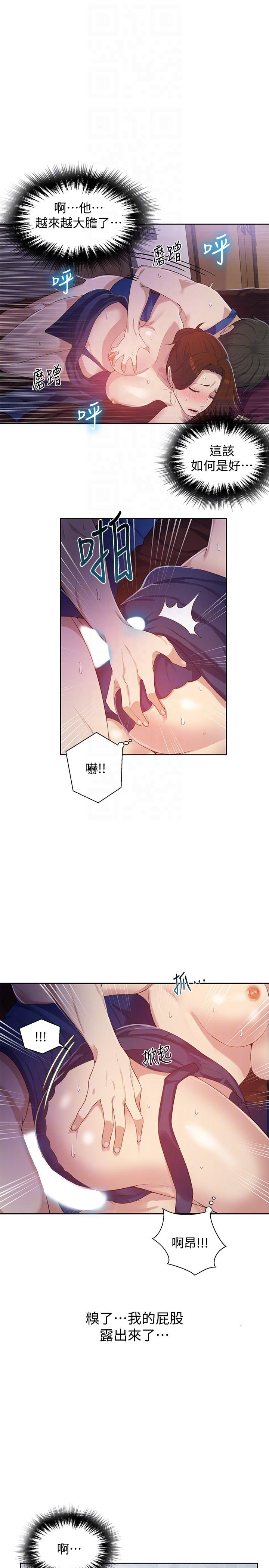 秘密教学 第6話-想做就做吧 第11页