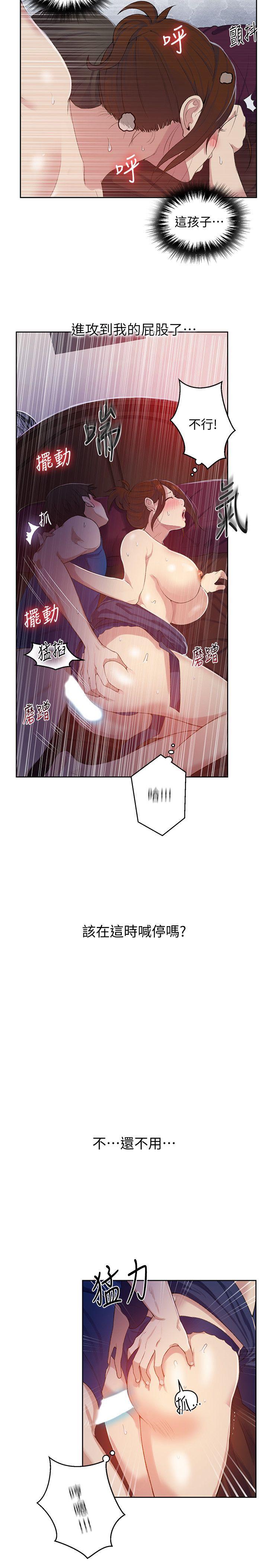秘密教学 第6話-想做就做吧 第12页