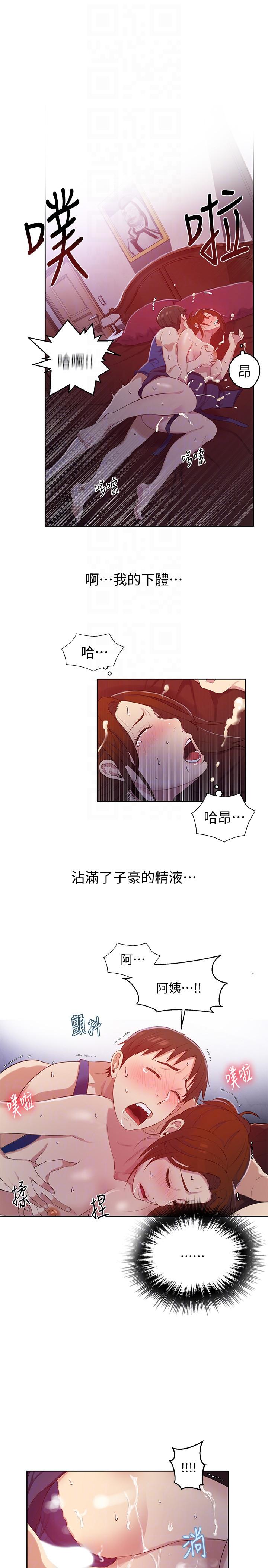 秘密教学 第6話-想做就做吧 第19页