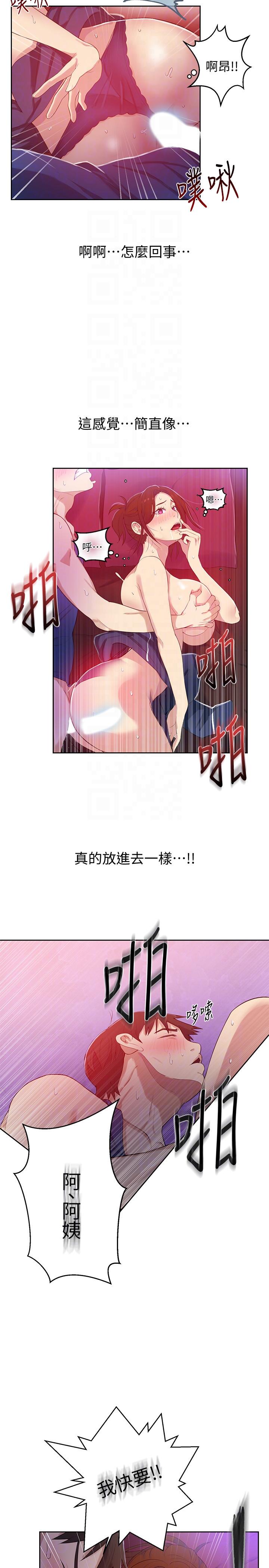 秘密教学 第6話-想做就做吧 第17页